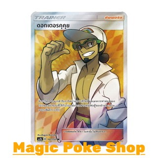 ดอกเตอร์คุคุย (SR) ซัพพอร์ต ชุด เฟิร์สอิมแพค การ์ดโปเกมอน (Pokemon Trading Card Game) ภาษาไทย as1b161