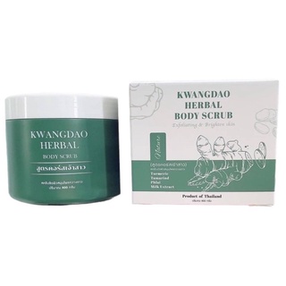 สครับกวางดาว แพคเกจใหม่  KWANGDAO HERBAL BODY SCRUB