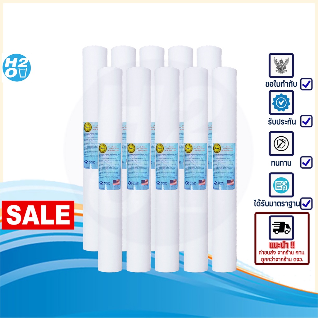 Tema ไส้กรองน้ำ PP ไส้กรองหยาบ 20นิ้ว จำนวน 10 ชิ้น ไส้กรอง Sediment Spun สำหรับเครื่องกรองน้ำ ราคาส่ง ⭐10ชิ้น⭐