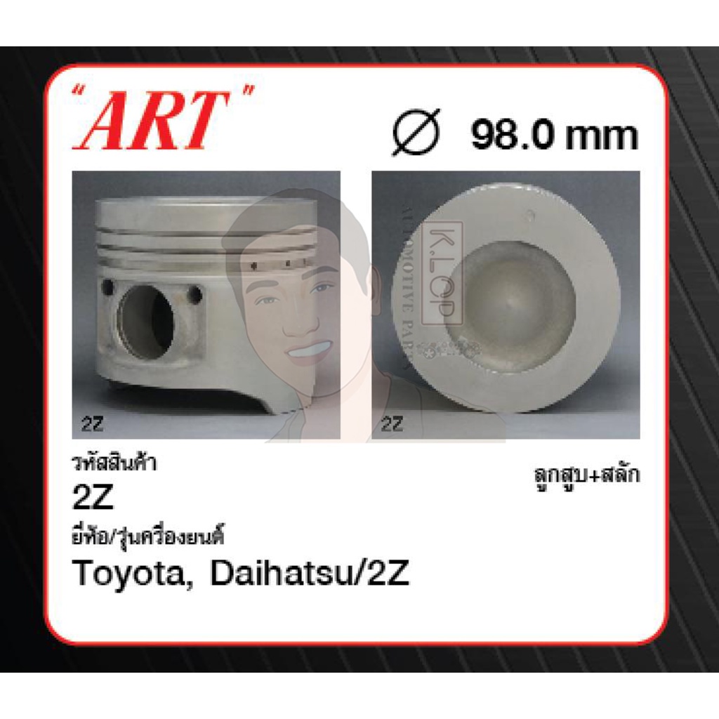 ชุดลูกสูบ ART+สลักพร้อมแหวน 2Z 6FD20-30, 4SDK10 '93 (1 ชุด มี 4 ลูก)