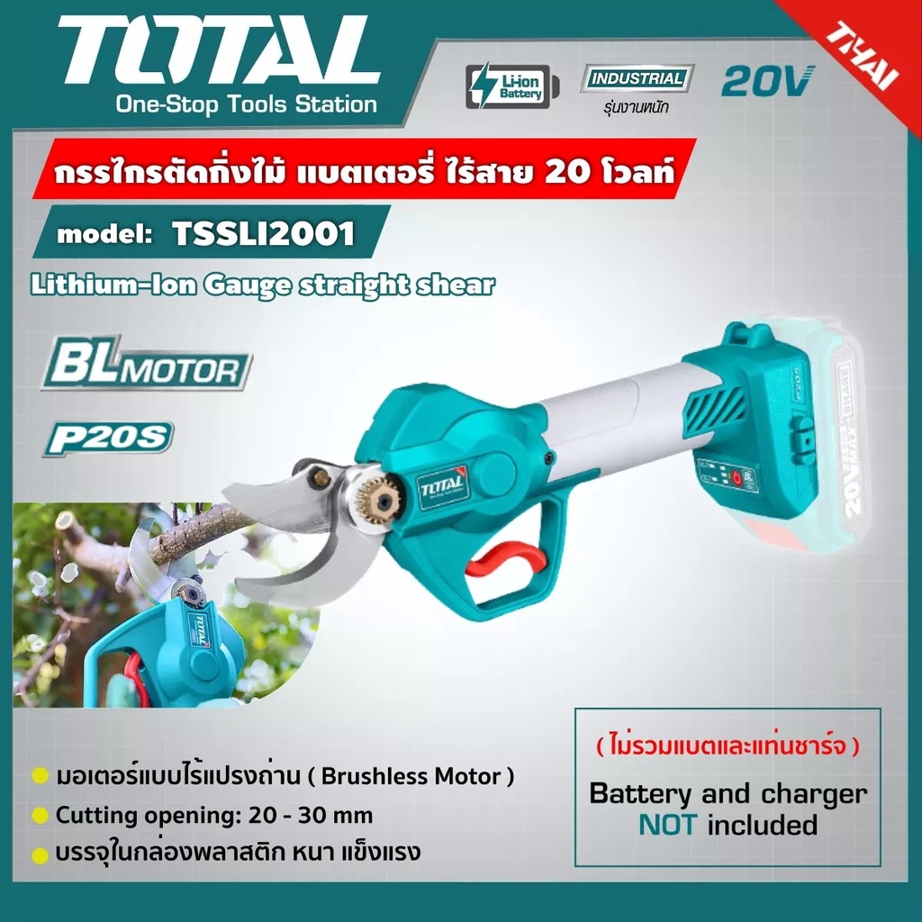 🔥ส่งเร็ว ถูกสุด🔥TOTAL กรรไกรตัดกิ่งไร้สาย 20V รุ่น TSSLI2001 กรรไกรตัดกิ่งไม้ เครื่องตัดกิ่ง กรรไกร