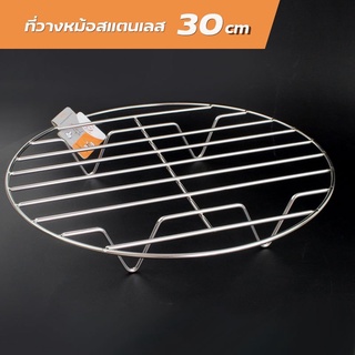   ที่รองหม้อสแตนเลส ตะแกรงรองหม้อ ขนาด 30 Cm 1ชิ้น รุ่น Hot-vice-hot-pot-30x5-cm-00F-TC