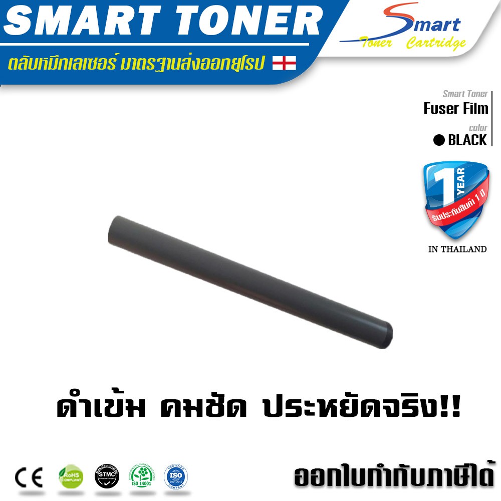 จัดส่งฟรี !! ฟิล์มความร้อนสำหรับ HP 1010 /1020 / 1012 / 1015 / 3015 / 3020 / 3030 /M1319F / Canon LB