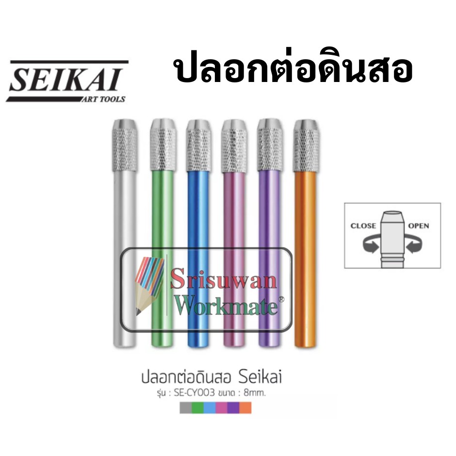 ปลอกต่อดินสอ ด้ามต่อดินสอ ที่ต่อดินสอ Seikai Pencil Holder ใช้สำหรับต่อดินสอ ปลอกต่อดินสอสี ต่อดินได้ทุกขนาด SE-CY002