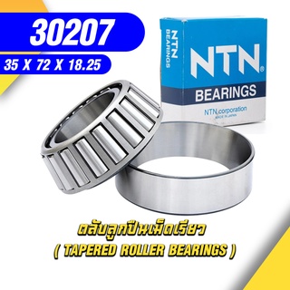 30207 (4-30207) NTN ตลับลูกปืนเม็ดเรียว (Taper Roller Bearings) 30206 ขนาด เพลาใน 35 โตนอก 72 หนา 18.25