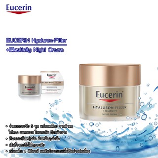 ผลิตภัณฑ์ดูแลผิวหน้า Eucerin Hyaluron Filler + Elasticity Night Cream 50ml.