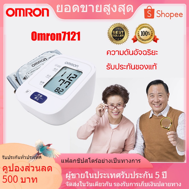 เครื่องวัดความดัน Omron ที่วัดความดัน เครื่องวัดความดัน มีการรับประกัน วัดความดัน Omron Omron วัดควา