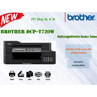 ปริ้นเตอร์มัลติฟังก์ชั่นแท้งค์แท้ Brother DCP-T720W Print Scan Copy WiFi Autofeed ประกันศูนย์2ปี