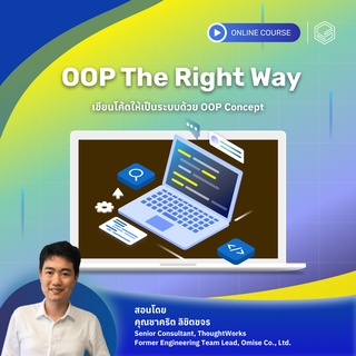 คอร์สออนไลน์ OOP The Right Way