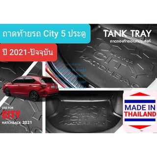 ถาดท้ายรถ Honda City Hatchback 5 doors ถาดรองท้ายรถ ถาดเก็บของท้ายรถ ฮอนด้า ซิตี้ 5 ประตู ปี 2021-ปัจจุบัน