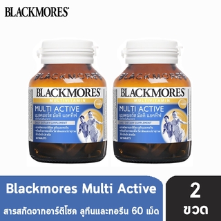Blackmores Multi Active แบลคมอร์ส มัลติ แอคทีฟ ต่อต้านอนุมูลอิสระ 60 เม็ด [2 ขวด]