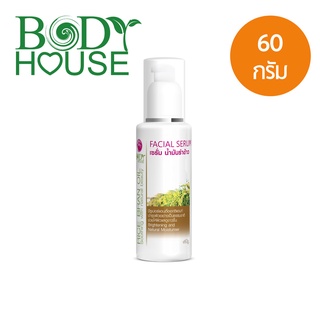 เซรั่ม น้ำมันรำข้าว สำหรับผิวแพ้ง่าย Body House Facial Serum 60 g.