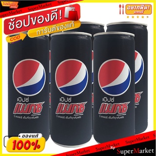 ถูกที่สุด✅  เป๊ปซี่ แมกซ์ สลิมแคน เครื่องดื่มน้ำอัดลม 245 มล. แพ็ค 6 กระป๋อง Pepsi Max Slim Can Soft Drink 245 ml x 6 Ca