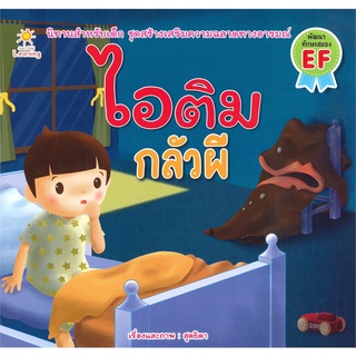 นายอินทร์ หนังสือ ไอติม กลัวผี