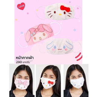 ✨พร้อมส่ง✨หน้ากากผ้า Sanrio แท้💯 รุ่น Limited ใส่สบายป้องกันฝุ่นได้ดี ซักทำความสะอาดได้