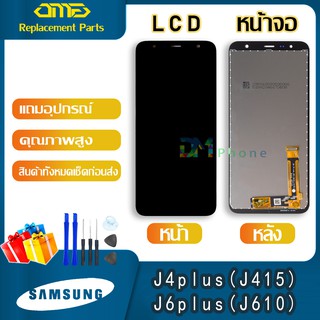 อะไหล่มือถือ หน้าจอ LCD จอ samsung galaxy J4plus/J6plus/J415/J4+/J610/J6+ ซัมซุง กาแลคซี่ อะไหล่ พร้อมทัชสกรีน แถมไขควง