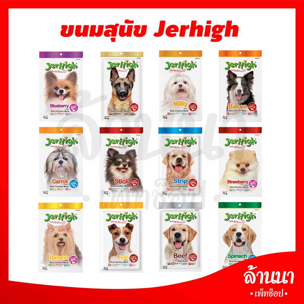 🐶🐶 ขนมสุนัข Jerhigh ขนาด 60g. 🐶🐶