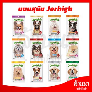 🐶🐶 ขนมสุนัข Jerhigh ขนาด 70g. 🐶🐶