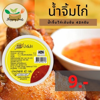 น้ำจิ้มไก่ สูตรเด็ด 42 กรัม รสชาติ เปรี้ยว หวาน ครบรส ตราเพียวฟู้ดส์ Purefoods พร้อมส่ง จิ้มกับอะไรก็อร่อย ไม่เลี่ยน