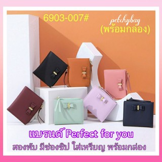 🌺 Perfect for you 🌺กระเป๋าสตางค์ใบสั้นหน้าโบว์ แบรนด์ Perfect for you