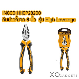 INGCO HHCP28200 คีมปากจิ้งจก 8 นิ้ว  รุ่น High Leverage