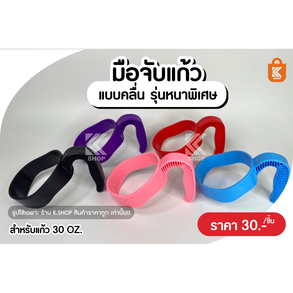 มือจับแก้ว อะหลั่ยเสริมต่างหาก 30 oz รุ่นเยติ Yeti Ozark