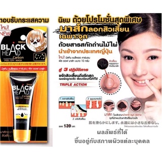 0มิสทิน แบล็คเฮดพีลออฟมาส์ก 10 ก. MISTINE BLACKHEAD CARBON PEEL OFF  ฿69