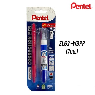 ปากกาลบคำผิด เพนเทล Correction Pen รุ่น ZL62-WBPP แถม!! ปากกาคละสี