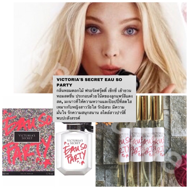 พร้อมส่ง น้ำหอม VICTORIA'S SECRET EAU SO PARTY