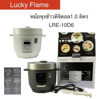 Lucky Flame รุ่น LRE-10D6 หม้อหุงข้าวดิจิตอล ขนาด 1 ลิตร เมนู 6ฟังก์ชั่นหุงข้าวอัจฉริยะ (2สี ขาว/ดำ)