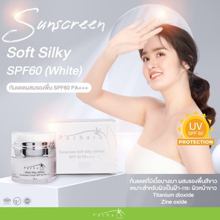 Suncreen Soft Silky (เบสขาว)