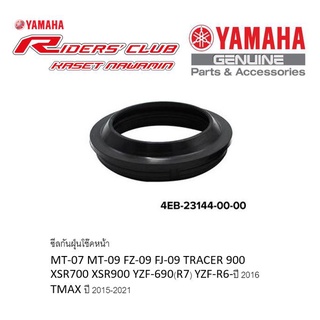 ซีลโช๊คกันฝุ่นสำหรับรถรุ่นMT-07 MT-09 FZ-09 FJ-09 TRACER 900…