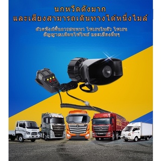 *เตรียมจัดส่ง*ไซเรนเตือนภัยรถยนต์อิเล็กทรอนิกส์ 12V 100W 120-150dB  รถจักรยานยนต์ไซเรนรถไมโครโฟนลำโพงรถพยาบาล