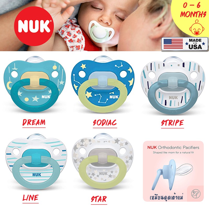 USA จุกหลอก ไม่ทำให้ฟันเก ยี่ห้อ NUK silicone สำหรับเด็ก (0-6 เดือน) Boy