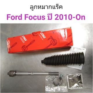 ลูกหมากแร็ค Ford Focus ปี2010-on