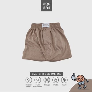 100 Salueng กางเกงบ๊อกเซอร์ (BOXER) ผ้ายืดนิ่ม เอว 26-60" ผ้าสีพื้น