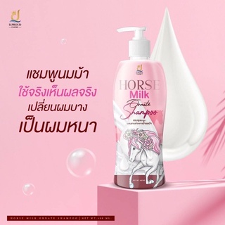 แชมพูนมม้า HORSE MILK ORNATE SHAMPOO ตัวช่วยดูแลเส้นผม