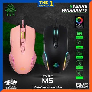 EGA Type M5 เมาส์เกมส์มิ่ง มีไฟ RGB Gaming Mouse Macro ราคาดีที่สุด