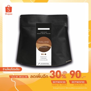 (ลด30% ใช้โค้ด DETNOV30) เมล็ดกาแฟคั่วเข้ม ไทยเบลนกับบราซิล