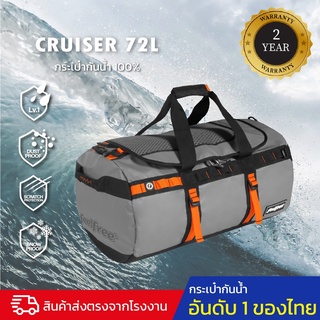 กระเป๋ากันน้ำ กระเป๋าเดินทางกันน้ำ พรีเมี่ยม FEELFREE CRUISER 72L