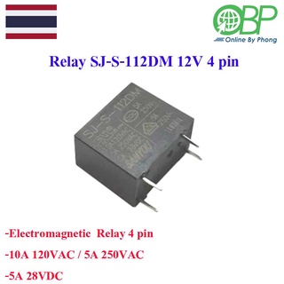 รีเลย์ SJ-S-112DM 12V 4pin