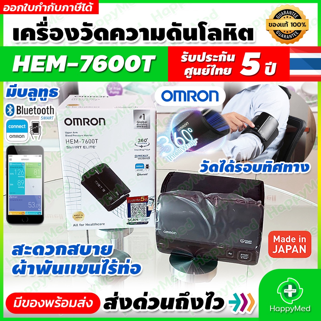 เครื่องวัดความดัน Omron HEM-7600T เครื่องวัดความดันโลหิต ออมรอน HEM 7600T ที่วัดความดัน