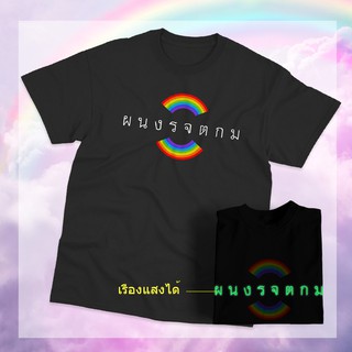 [พร้อมส่ง]เสื้อ ผนงรจตกม เรืองแสงในที่มืด สว่างด้วยไฟ backlight เสื้อแฟชั่น