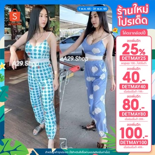 จ่าย 𝟮𝟬𝟱 ฿ ใส่โค้ด 𝗗𝗘𝗧𝗠𝗔𝗬𝟮𝟱 + เก็บโค้ดหน้าร้านค้า - เซ็ท 2 ชิ้น สายเดี่ยว  + กางเกงขายาว ฟรีไซต์ นางแบบใส่งานจริง