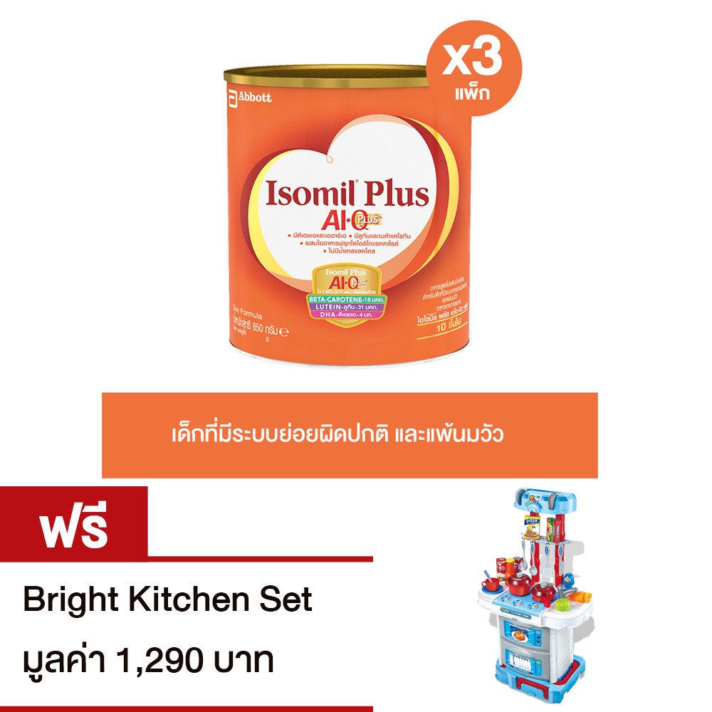 Isomil Plus AIQ Plus 850g x3 แถมฟรี Bright Kitchen Set นมผงสำหรับเด็กเเพ้นมวัว