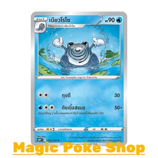 เนียวโรโซ (C/SD) น้ำ ชุด เจ้าแห่งกาลเวลา - จอมมายาผ่ามิติ การ์ดโปเกมอน (Pokemon Trading Card Game) ภาษาไทย s10D012