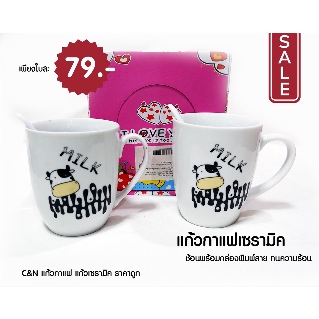 แก้วกาแฟราคาถูก 79 บาท