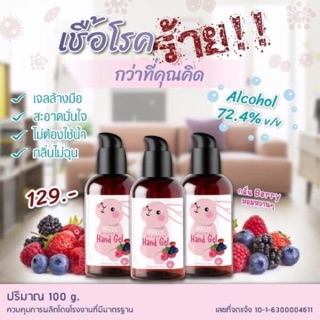 พร้อมส่ง❗️ เจลล้างมือพกพา 100 กรัม แอลกอฮอล์ 72.4% กลิ่นเบอร์รี่ หอม สดชื่น เนื้อเจลนุ่ม ลื่น แห้งไว ไม่มีกลิ่นแอลกอฮอล์