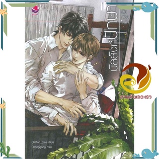 หนังสือ บัลลังก์ปักษา ชุด สิบสองเศร้า  หนังสือนิยายวาย Yaoi &amp; Yuri  สนพ.เอเวอร์วาย #อ่านกันเถอะเรา