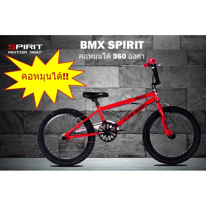 BMX คอหมุนได้ 360 องศา ล้อ 20 นิ้ว